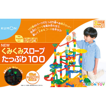 くもん NEWくみくみスロープたっぷり100【送料無料 沖縄・一部地域を除く】